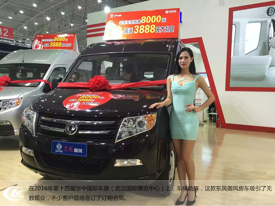 2016年第十四屆華中國際車展4 程力東風(fēng)御風(fēng)長軸高頂B型房車