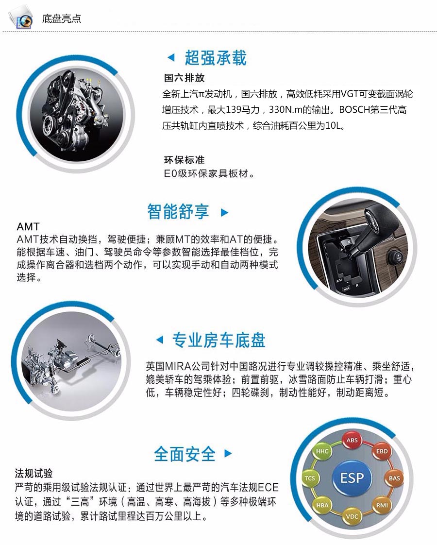 大通V80C型房車底盤亮點(diǎn) 程力大通V80C型房車底盤亮點(diǎn)