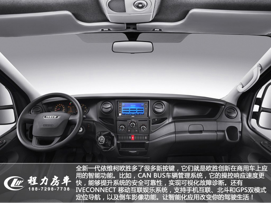 依維柯歐勝C型房車駕駛室 依維柯歐勝C型房車駕駛室