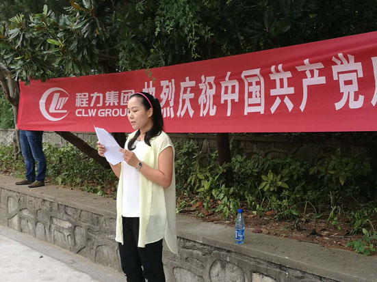 程力集團(tuán)慶祝中國共產(chǎn)黨建黨96周1