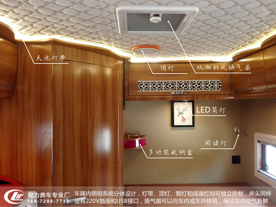 依維柯C型房車時尚版樣車24 依維柯C型房車車廂內照明系統(tǒng)