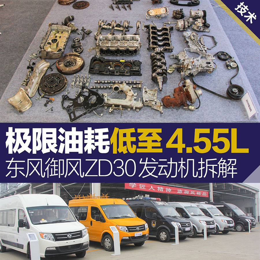 東風御風ZD發(fā)動機拆解介紹(上篇)