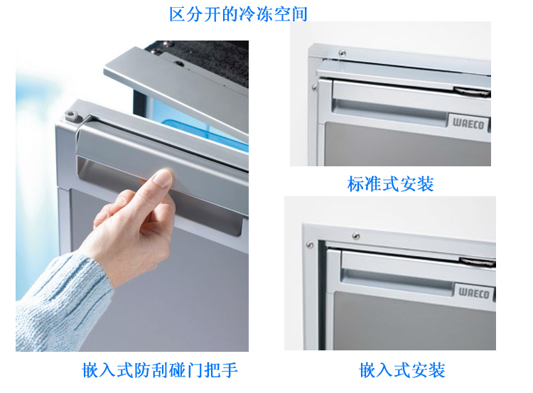 德國WAECO唯固房車壓縮機(jī)車載側(cè)開門冰箱4 德國WAECO唯固房車壓縮機(jī)車載側(cè)開門冰箱