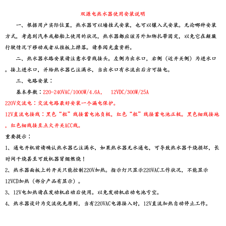 雙源房車(chē)電熱水器安裝說(shuō)明 雙源房車(chē)電熱水器